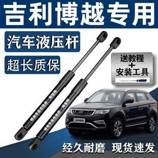 适配吉利博越后备箱液压杆前机盖发动机支撑杆后尾门尾箱液压杆