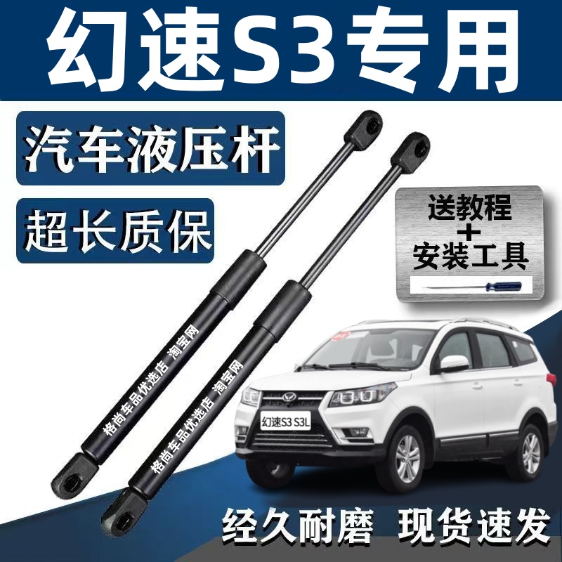 北汽幻速S3 S3L后备箱液压支撑杆后尾门助力伸缩举升杆气弹簧支架