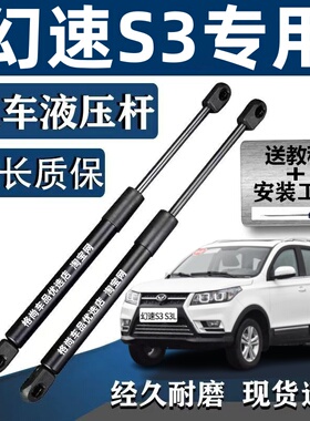 北汽幻速S3 S3L后备箱液压支撑杆后尾门助力伸缩举升杆气弹簧支架