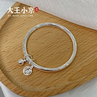 【大王小京】福字银球吊坠光面闭口手镯足银9999实心新中式银镯子