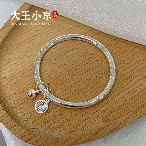 【大王小京】福字银球吊坠光面闭口手镯足银9999实心新中式银镯子