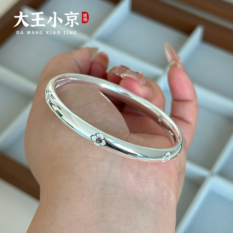 大王小京梅花足银手镯