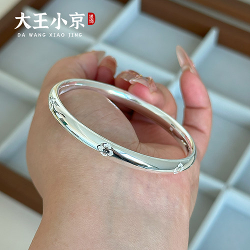 大王小京梅花足银手镯