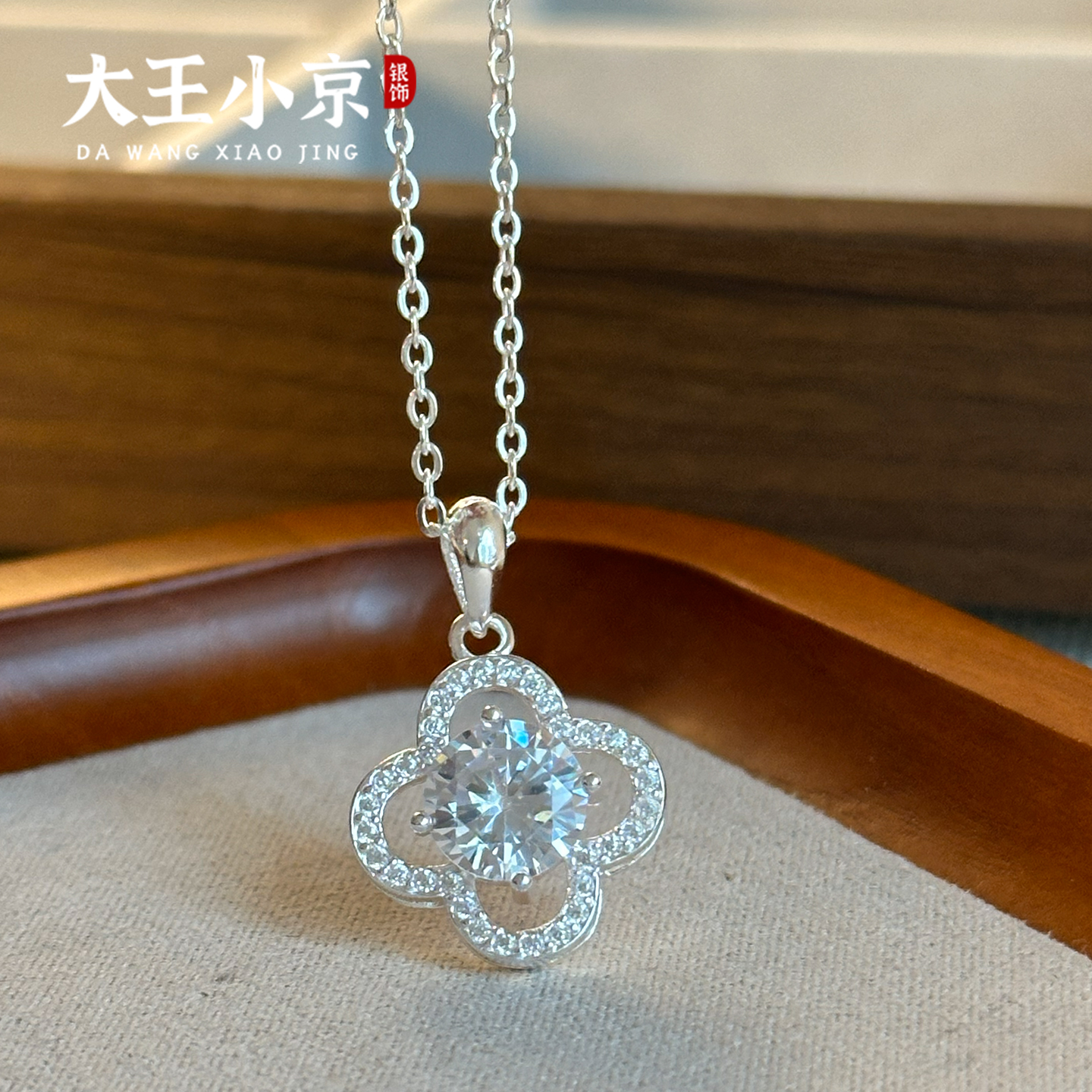 【大王小京】华丽四叶草足银项链精致闪亮轻奢百搭镶嵌锆石吊坠