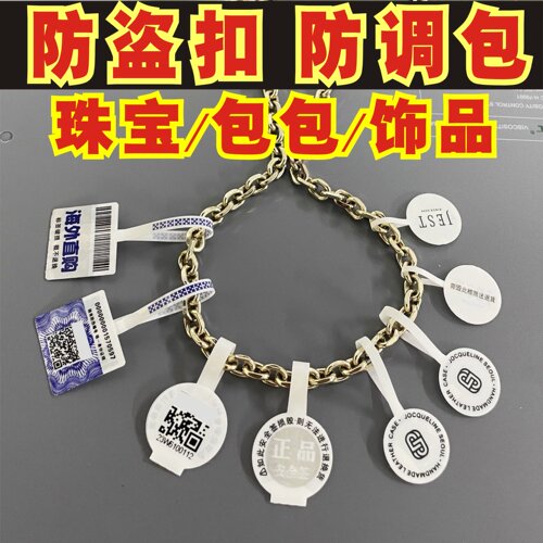 珠宝防调包防伪防拆标签防盗