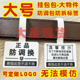 包包防调包饰品眼镜首饰手镯防拆标签防伪防盗扣防撕贴退换吊牌