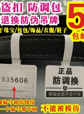 珠宝防拆标签首饰调包退换
