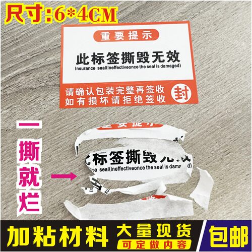 加粘封箱贴英文防拆标签防撕贴纸撕毁无效外卖封条封口贴防伪标签
