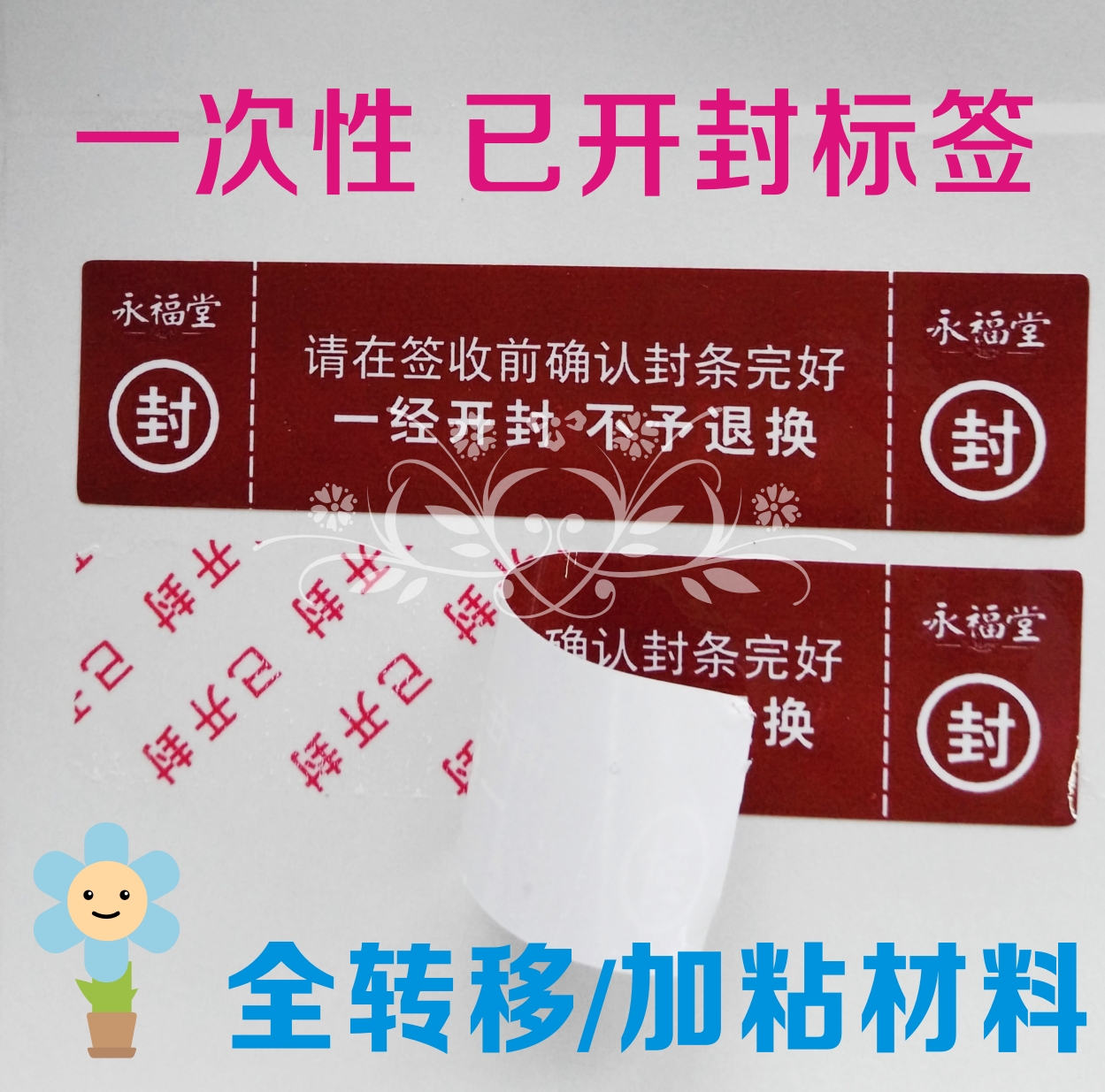 外卖封条防拆标签封口贴标签印刷