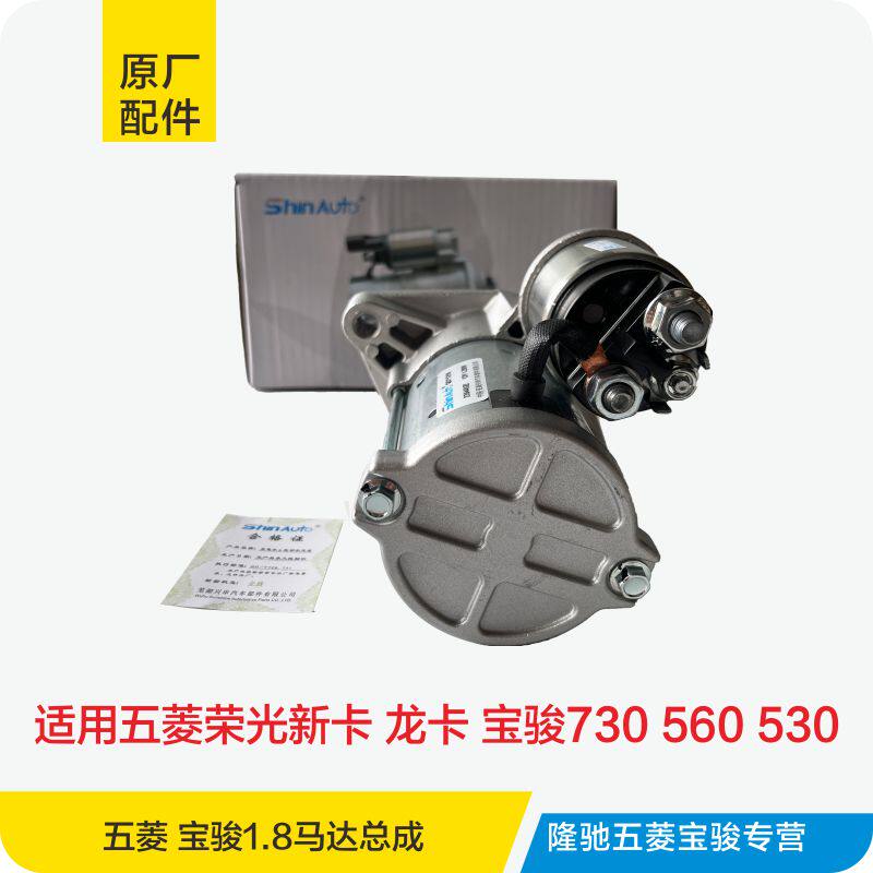 适用于原厂五菱荣光新卡宝骏730 560 530马达总成起动机磁力开关
