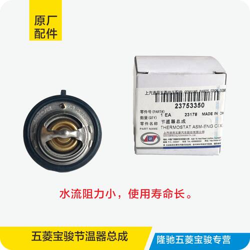 荣光宏光宝骏调温器总成