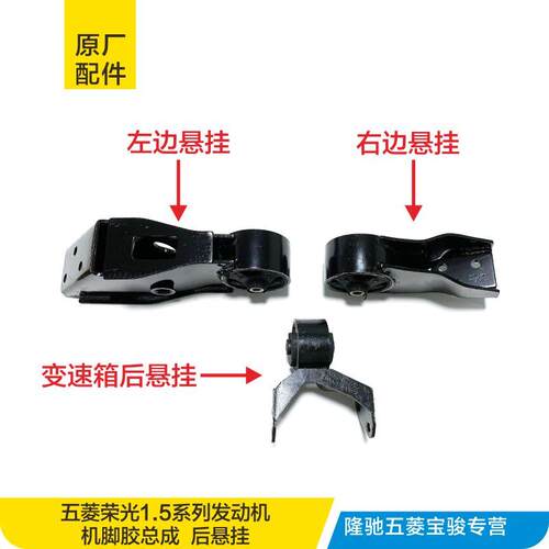 五菱荣光小卡1.5发动机机脚吊胶