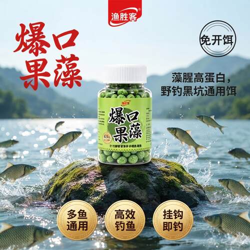 爆口果藻绿色颗粒软饵挂钩即钓颗粒饵鲫鲤草鳊鱼懒人钓鱼饵料