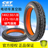 正品 2.125电动车电瓶车外胎 2.75 正新轮胎14寸 2.50真空胎14X3.0