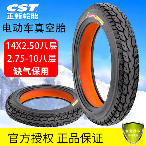 正品正新14寸电动车电瓶车加厚