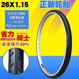 正品CST正新山地车自行车轮胎外胎26寸低阻光头胎26x1.15内外胎