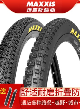 MAXXIS玛吉斯山地自行车外胎26寸195内外带27.5越野29防刺2.1轮胎
