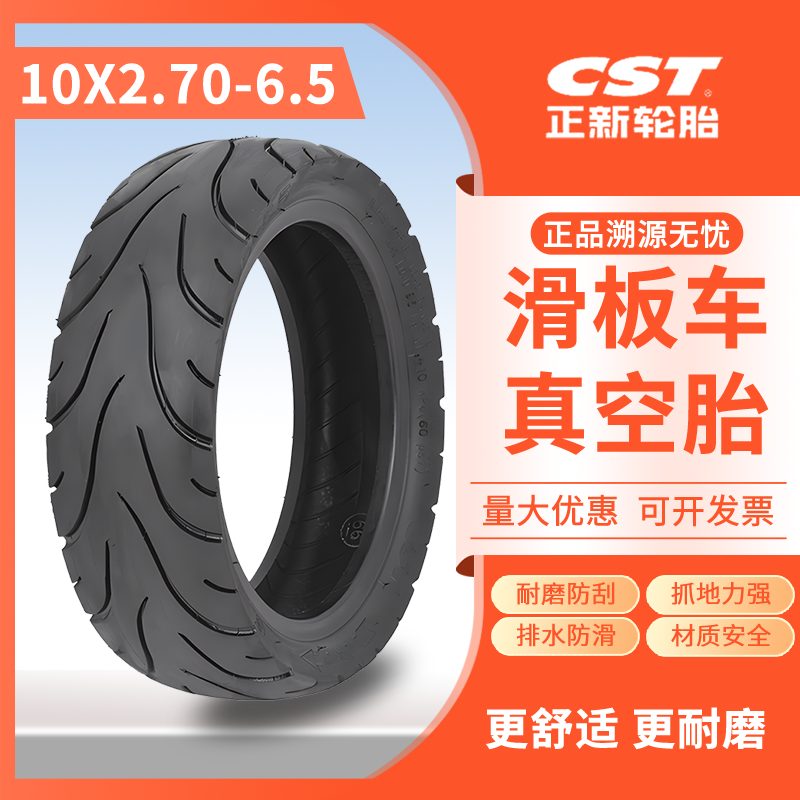 CST正新轮胎10x2.70-6.5真空胎