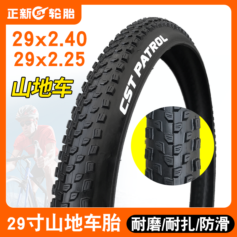 CST正新山地自行车轮胎29X2.1/2.25/2.40钢丝拉边MTB越野胎61-622