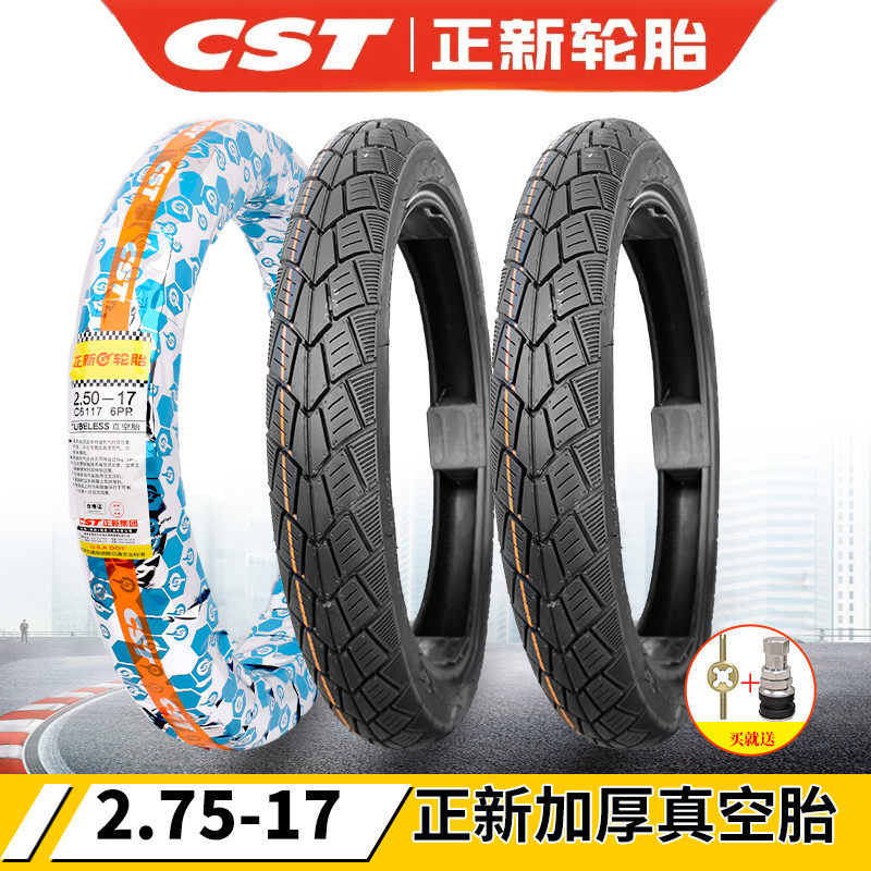 加厚真空胎弯梁125CST/正新正品