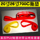 自行车胎垫山地公路车内胎16 29寸700C内胎PVC衬带保护内胎