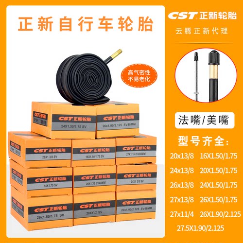 CST正新自行车内胎丁基胶加厚