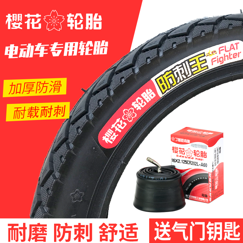 内外胎樱花轮胎加厚防滑耐磨