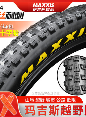 MAXXIS玛吉斯山地车轮胎26 27.5 29寸1.95 2.4十字越野车内外胎