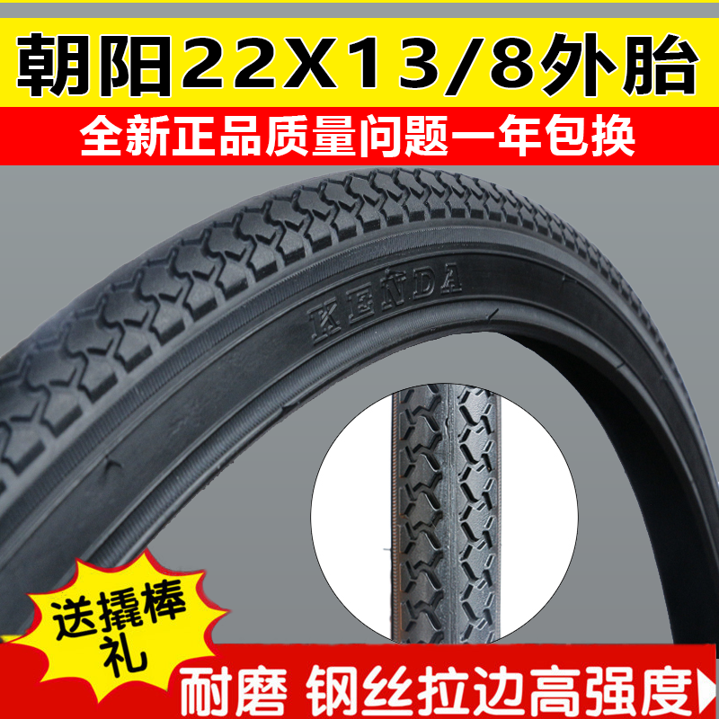 包邮正品朝阳22x1 3/8轮胎37-501自行车 外胎22-13/8内胎外胎