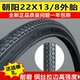 朝阳22x1 包邮 8内胎外胎 外胎22 正品 501自行车 8轮胎37