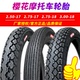 樱花摩托车轮胎前后内外胎2.25 2.50 3.00 2.75 SAKURA正新