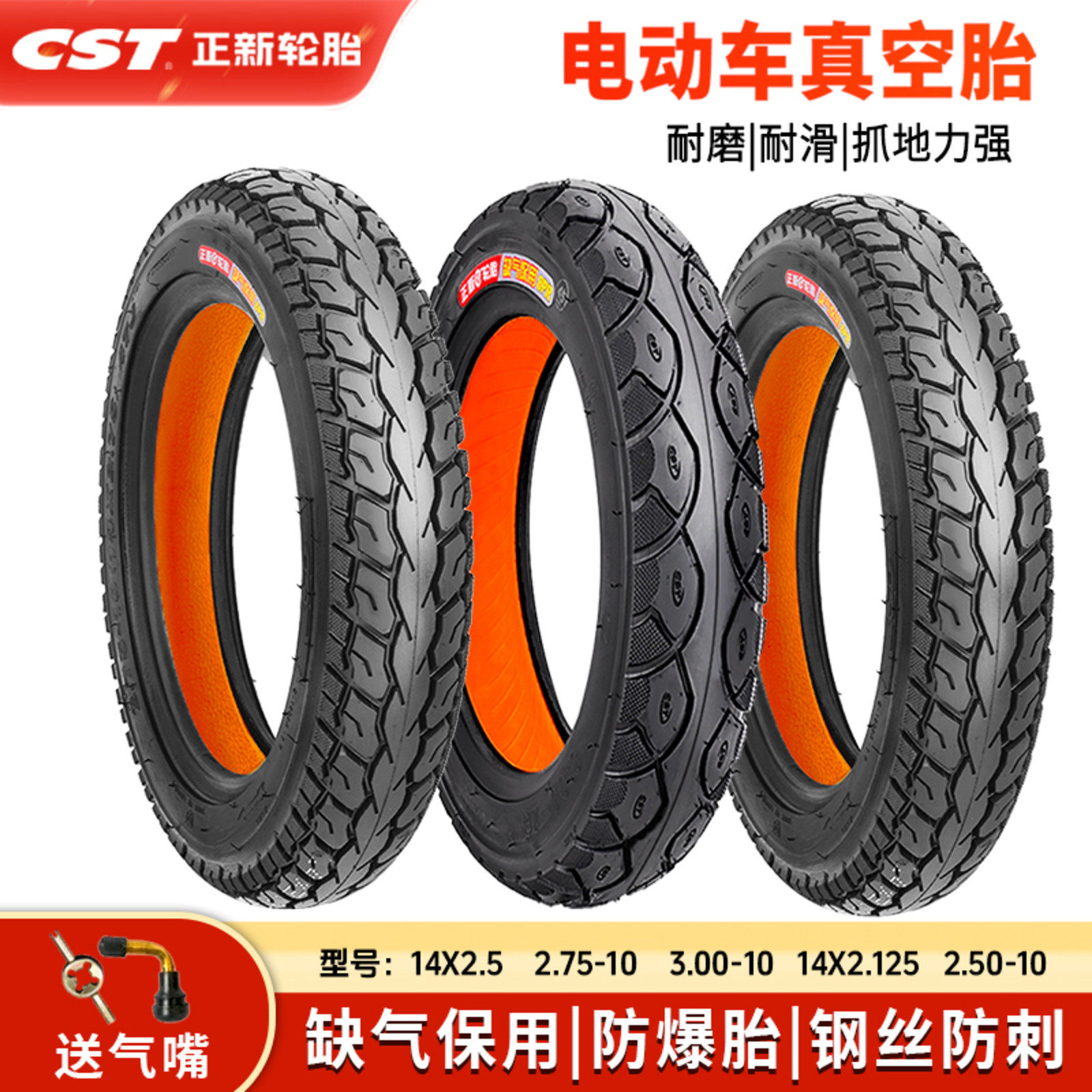 正新电瓶车真空胎14/16X2.5/3.0/3.2加厚电动车轮胎3.00-10外胎