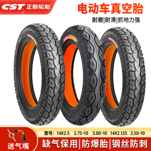 CST正新台铃雅迪9号电动车真空胎