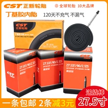 正新CST高品质内胎26 27.5/1.95山地车/公路车内胎 自行车内胎