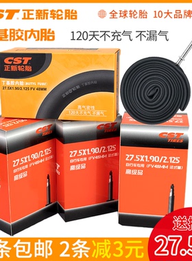 正新CST高品质内胎26 27.5/1.95山地车/公路车内胎 自行车内胎
