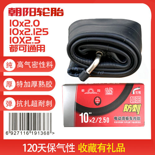 朝阳防刺原装54-152电动滑板车