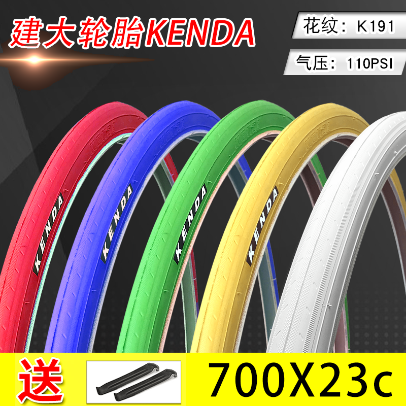 正品建大轮胎23-622/700X23C自行车公路车死飞车胎赛车彩色内外胎