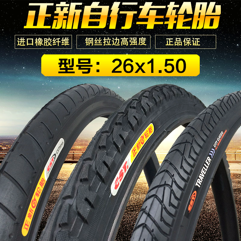 正新/朝阳轮胎26x1.50外胎26寸自行车胎26X1.5/1.75内外胎40-559