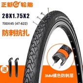 28X1.75X2加厚防刺抗扎钢丝轮胎C1880 622 正新公路车700x45C