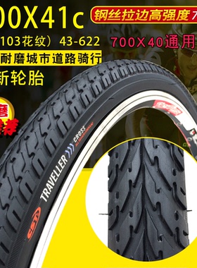正新自行车旅行车蒂柏亚可700*41c外胎43-622轮胎700X41c/40C/38C