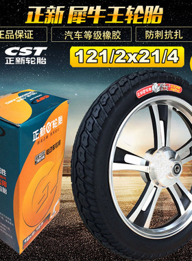 正新57/62-203  12 1/2X2 1/4代驾车外胎加厚12寸电动自行车轮胎