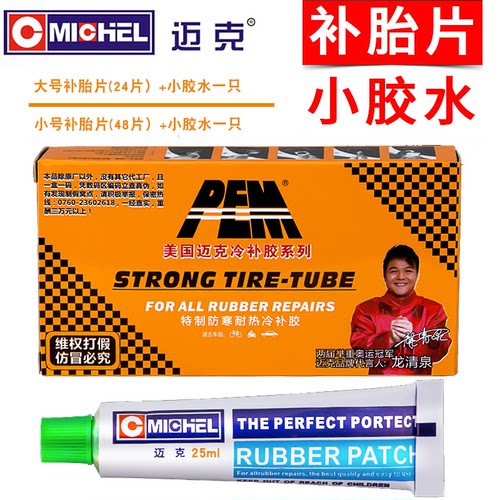 美国迈克冷补胶水胶片正品保证