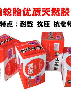 朝阳轮胎26X21/2内胎地平车力车平板车手推车翻斗车26寸2 1/2内胎