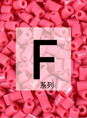 F系列色系拼豆补充包~2.6mm融合拼豆单色同步mard家拼豆1000颗