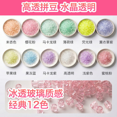 2.6mm高透玻璃拼豆12色小豆网红同款补充包透明豆超透系列融合豆