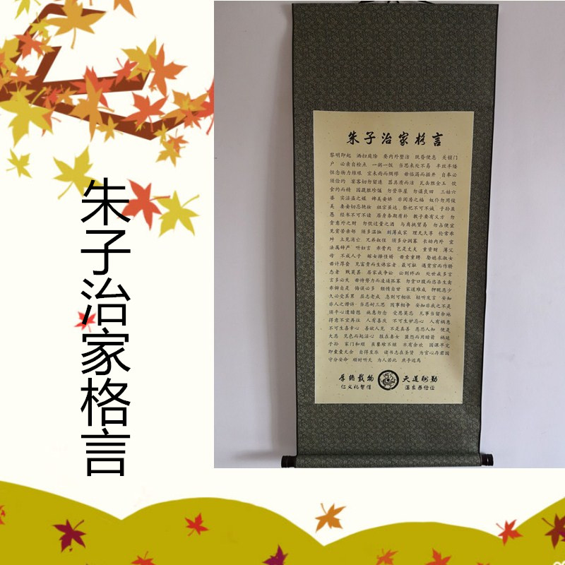 朱子治家格言百家姓朱氏家训家规家风客厅书房装饰挂画姓氏文化