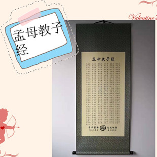 孟氏家训家规家风姓氏文化孟母教子经幼儿启蒙教育治家格言 挂画