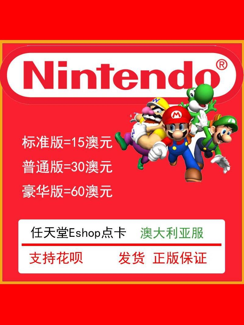 Switch任天堂eshop点数卡澳大利亚服NS游戏卡充值点卡澳服30澳币 电玩/配件/游戏/攻略 任天堂 eshop 原图主图