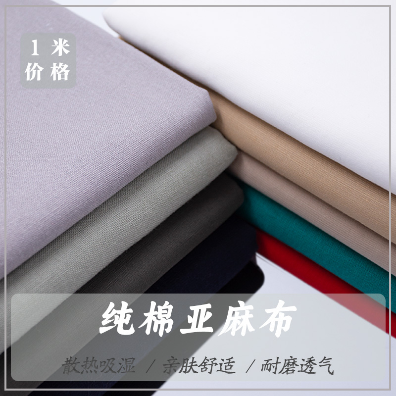 亚麻布料休闲套装老钱风服装面料