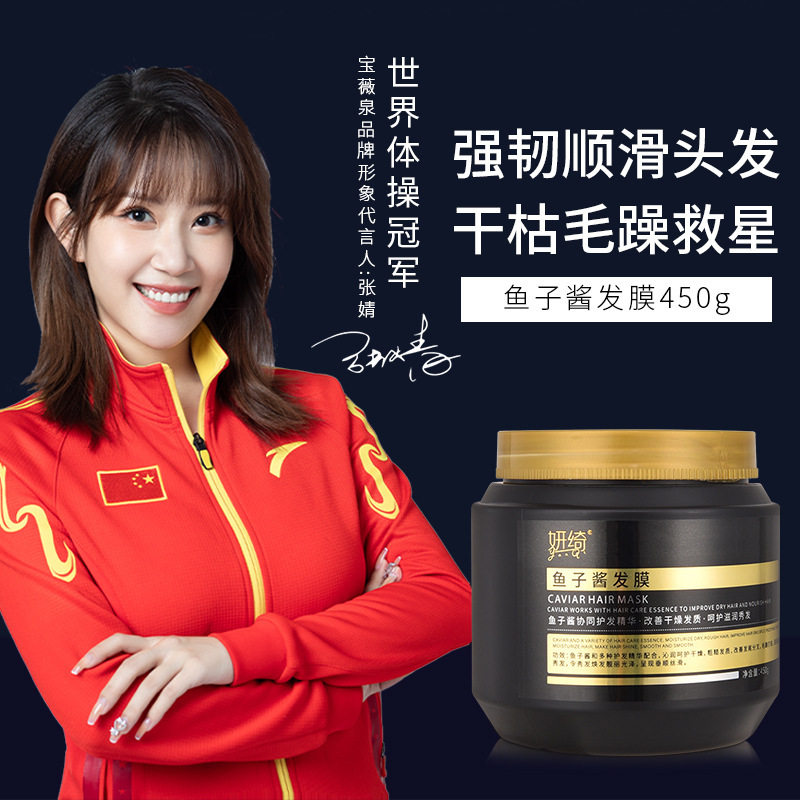 妍绮黄金鱼子酱修护毛躁护发素发膜奢润免蒸深层滋养滑溜厂家